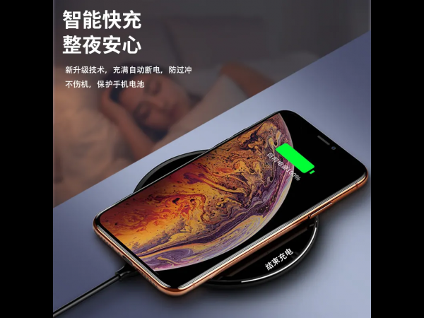 电源无线快充